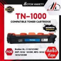ราคา เซ็ต Nobox ราคาถูกลง TN 1000 TN1000 TN 1000 T1000 1000 For Brother For Brother HL 1110 1210W DCP 1510 DCP 1610W MFC 1810 MFC 1811 MFC 1815 MFC 1910 MFC 1910w ตลับหมึกโทนเนอร์เลเซ (14539423768)