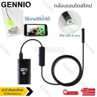 ราคา Elit กล้องเอนโดสโคป กล้องงู แบบไร้สาย ต่อเข้ากับโทรศัพท์มือถือ Endoscope Camera with Wifi Box (374418344)