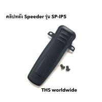 ราคา คลิปหลัง วิทยุสื่อสาร ใช้สำหรับ MOTOROLA รุ่น GP 888 แท้ ที่เหน็บเข็มขัด ที่หนีบเข็มขัด (15657235373)