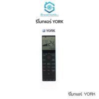 ราคา รีโมทแอร์ ยอร์ค รีโมทแอร์ York ใช้ได้เลย ไม่ต้องจูน รีโมทเครื่องปรับอากาศ ใช้งานได้กับทุกรุ่น รีโมทแอร์รวม (16179947523)
