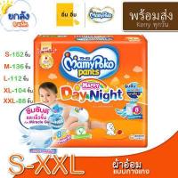 ราคา มามี่โพโค แฮปปี้แพ้น แพมเพิสมามี่โพโค Mamy Poko แพมเพิสเด็ก แบบกางเกง ผ้าอ้อมเด็ก ยกลัง8ห่อ (16317655640)