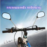 ราคา ระจกมองหลัง รถจักรยาน 2 PSC กระจกมองข้าง กระจกมองข้างรถจักรยาน กระจกจักรยานก้านยาว (14236710448)