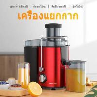 ราคา เครื่องปั่น คั้นน้ำส้ม มัลติฟังก์ชั่คั้นน้ำผล เครื่องคั้นน้ำผลไม้แยกกาก เครื่องคั้นน้ำผลไม้ไฟฟ้า เครื่องแยกน้ำผลไม้ กำลังไฟ เครื่องแยกกาก (13392049958)