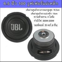 ราคา เตรียมจัดส่ง ลำโพง JBL ลำโพงซับวูฟเฟอร์ 6 5 นิ้ว นิ้วลำโพงซับวูฟเฟอร์ลำโพงมิดเบส (15924081537)