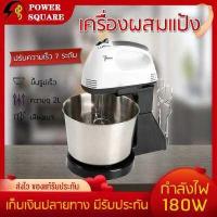 ราคา ลดล้างสต็อก เครื่องผสมแป้ง เครื่องตีไข่ เครื่องตีอเนกประสงค์ เครื่องตีวิปครีม กำลังไฟ 180W ปรับได้ 7 speed เครื่องผสมอาหาร (10244980483)