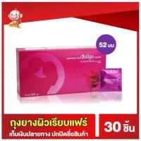 ราคา ถุงยางอนามัย52 แฟร์ Faire Honeymoon Valentine ถุงยางผิวเรียบ ขนาด 52 มม 30 ชิ้น มีสารหล่อลื่น ถุงยางฮันนีมูน วาเลนไทน์ (404920932)