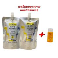 ราคา เชตยืดผมเคราตินTOV ผมหยิกอ่อนแอผ่านคมี ครีมยืดผมตรง เชรั่มมารูลา อย่าลืมกดติดตามร้านรับส่วนลด5 (10211199383)