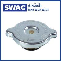 ราคา BENZ ฝาปิดหม้อน้ำ ฝาปิดกระป๋องพักน้ำ 140ปอนด์ Mercedes Benz W124 W126 W140 W201 W202 W210 W638 เมอร์ซิเดส เบนซ์ 123 501 01 15 1235010115 Expansion Tank Cap SWAG Germany (14534749773)