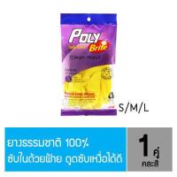 ราคา โพลี ไบรท์ ถุงมือยางธรรมชาติรุ่น COMFORT คละสี (16580532669)