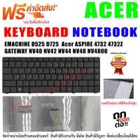ราคา KEYBOARD ACER คีย์บอร์ด EMACHINE D525 D725 Acer ASPIRE 4732 4732Z GATEWAY NV40 NV42 NV44 NV48 NV4800 ไทย อังกฤษ สีดำ (434711293)