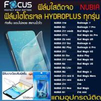 ราคา FOCUS ฟิล์มไฮโดรเจล กันจอแตก NUBIA Z40 Pro Redmagic 7 6 5 3 Play Z20 Z18 Red Magic Z18 mini V18 Z17 miniS Z17s Z17 lite Z17 Z11 Z11 Max (15752509679)
