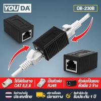 ราคา YOUDA หัวต่อสายแลน OB 230B ตัวต่อสายแลน ตัวต่อสาย LAN ตัวต่อสายแลน ต่อกลางทาง RJ45 หัวต่อเพิ่มความยาวสายแลน RJ 45 หัวต่อเพิ่มความยาวสายแลนตัวต่อ CAT5 CAT6 CAT7 (10641668616)