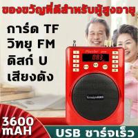 ราคา วิทยุ FM AM SW USB TF วิทยุพกพาเล็กๆ วิทยุfmชาร์จได้ วิทยุfm วิทยุชาตแบตได้ วิทยุ วิทยุไร้สาย แบตชาร์จได้ เสียงดี คลื่นชัด วิทยุฟังธรรม เสียงแห่งธรรม ฟังธรรมะ สวดมนต์ เป็นสุขใจ (14856736803)