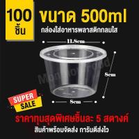 ราคา ราคาทุน หลายขนาด กล่องข้าวไมโครเวฟ ช่องเดียว พลาสติกใส กล่องใส่อาหาร กล่องข้าวทรงกลม กล่องใช้แล้วทิ้ง PP กล่อง Take away รับประกันคุณภาพ (9347290822)