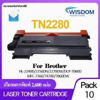 ราคา TN2280 t2280 tn2280 TN 2280 T 2280 2280 For Printer WISDOM CHOICE หมึกปริ้นเตอร์ เลเซอร์รุ่น เครื่องปริ้น Brother HL 2240D 2250DN 2270DW DCP 7060D MFC 7360 7470D 7860DW Pack 1 5 10 (9028010748)