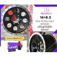 ราคา จัดส่งฟรี ล้อแม็กขอบ16 ลูกโม้ 16x8 5 ET 0 PCD 6x139 7 ยี่ห้อ PROSPECT รุ่น MAX1 แม็กลูกโม้สีดำขอบเงา ราคา1วง แถมฟรีจุ๊บแต่งอย่างดี แข็งแรงทนทาน ใหม่ (15191302664)
