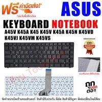 ราคา KEYBOARD ASUS คีย์บอร์ด เอซุส A45V K45A K45 K45V K45A K45N K45VD K45VJ K45VM K45VS TH US (778420112)