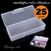 ราคา กล่องใส่พู่กัน ดีมั้ย หยิบง่ายกว่า กล่องใส่อุปกรณ์ทำเล็บ กล่องอุปกรณ์ กล่องใส่ตะไบเล็บ พู่กัน ที่ดันหนัง อะไหล่แต่งเล็บ (12340238292)