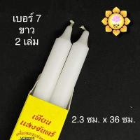 ราคา เทียนกล่องคู่แสงจันทร์ เหลือง ขาว แดง ไร้น้ำตา เบอร์2 3 4 5 6 7 (7514773131)