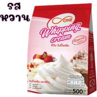 ราคา ส่งฟรี วิปปิ้งครีม ตราดีวัน dOne มีให้เลือก2รส วิปครีม วิปปิ้งครีมผง วิปครีมผง วิปครีมสำเร็จรูป วิปผง Whipped Cream whipping cream (12463516502)