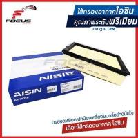 ราคา Aisin กรองอากาศ Isuzu All new Dmax 2 5 Bluepower 1 9 กรองอากาศ All new dmax 8 98140 266 0 (6462136895)