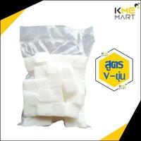 ราคา สบู่กลีเซอรีน เบสสบู่ กลีเซอรีน ไม่ระคายเคือง Glycerine Soap Base สูตรทั่วไป V ขุ่น 1 กก (3985598801)