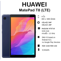 ราคา Huawei MatePad T8 4G LTE 32gb หรือ Wifi Ram2 16gb เครื่องใหม่ ศูนย์ไทยมีประกัน Tablet 8นิ้ว ราคาเบาๆ ส่งฟรี (11737196593)