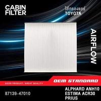 ราคา ไส้กรองแอร์ TOYOTA ALPHARD ANH10 ATH10 ESTIMA ACR30 PRIUS โตโยต้า อัลพาร์ด 47010 (16242359471)
