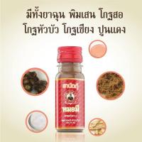 ราคา ยานัตถุ์ หมอมี ปริมาณ 12 กรัม ขวด (5225068353)