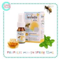 ราคา Propoliz Mouth Spray สเปรย์พ่นคอ โพรโพลิส 15ml (16248908742)