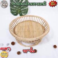 ราคา ขันโตกหวาย ขันโตกหวายต้น ขันโตกเรียง มี3ขนาด งานสวยทนแข็งแรง ใช้งานได้นาน (11391158793)