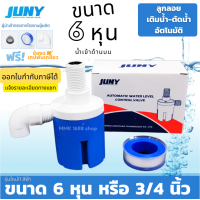 ราคา ลูกลอยตัดน้ำอัตโนมัติ รุ่นสีฟ้า น้ำเข้าด้านบน ขนาด4 หุน และ 6 หุน สีฟ้า พลาสติกอย่างดี ทางน้ำออกมีงอ 90 แถมฟรี เทปพันท่อ (7823967987)