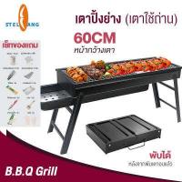 ราคา เตาปิ้งย่างบาบีคิว เตาย่าง เตาปิ้งย่าง เตาย่างแบบพกพา เตาปิ้งย่างบาร์บีคิว เตาย่างใช้ถ่าน เตาย่างบาร์บีคิว เตาปิ้งถ่าน เตาปิ้งย่างกลางแจ้ง เตาย่างบาบีคิว (15772606268)