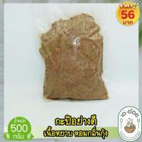 ราคา กะปิ กะปิแท้ ล้านเปอร์เซ็น Orgranic กะปิ อร่อย หอมไป 4 5 บ้าน กะปิประจวบ จากกุ้งในทะเลอ่าวไทย (12004467699)