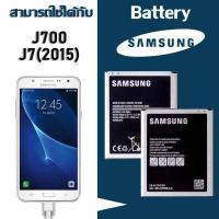 ราคา แบต Samsung galaxy J7 J700 J7 2015 J701 J7core J4 J4 2018 แบตเตอรี่ battery ซัมซุง กาแลคซี่ J7 SM J700F SM J700H มีประกัน 6 เดือน (15089212702)