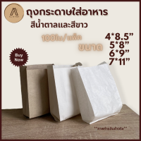 ราคา ถุงกระดาษใส่อาหาร ถุงกระดาษสีน้ำตาล ถุงกระดาษ ถุงกระดาษใส่อาหารว่าง ถุงกระดาษคราฟท์ ถุงกระดาษน้ําตาล (15114102217)