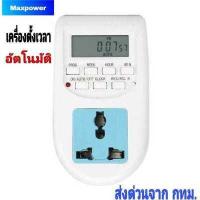 ราคา ส่งเร็ว Timer Swich เครื่องตั้งเวลาอัตโนมัติ เครื่องตั้งเวลาดิจิตอล ตั้งเวลา เปิด ตั้งเวลาปิด ทามเมอร์ 220V 10A รุ่น AL 06 พร้อมส่งทันที (12245844302)