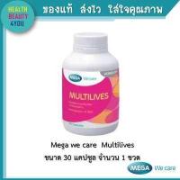 ราคา Mega We Care Multilives 30 เม็ด วิตามินรวมผู้หญิง 35 (626492185)