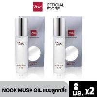 ราคา SET 2 ชิ้น BSC VALENTINA NOOK MUSK OIL แบบลูกกลิ้ง ขนาด 8 ML น้ำหอมนุค กลิ่นหอม ติดทนนาน (7867756975)