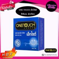 ราคา ONE TOUCH 56 MM วันทัช 56 มม ถุงยางอนามัย 3 ชิ้น ไม่ระบุสินค้าหน้ากล่องแน่นอน (15203876337)