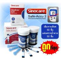 ราคา แผ่นสำหรับเครื่องวัดน้ำตาลในเลือด Sinocare รุ่น Safe accu2 (12284191335)