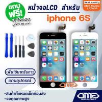 ราคา หน้าจอ LCD ไอโฟน6s iphone 6s i6s LCD Display พร้อมทัชสกรีน จอ ทัช สำหรับ ไอโฟน6s iphone 6s i6s Screen Display Touch Panel For ไอโฟน 6s iphone 6s i6s (7835366268)
