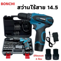 ราคา สว่านไร้สาย สว่านแบตไร้สาย BONCHI แบต 2 ก้อน 14 5 (8566724995)
