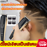 ราคา พรอมส่ง GENPAI ปัตตาเลี่ยนตัดผม ทำงานเงียบ ตัดผมไร้สาย ดีไซน์ล้ำสมัย เหมาะสำหรับเด็กและผู้ใหญ่ แกะลาย แบบชาร์จไฟฟ้า แบตตาเลียนตัดผม แบตตเลียนตัดผม ปัตตาเลี่ยนไร้สาย ปัตตาเลี่ยนไฟ (15044462649)