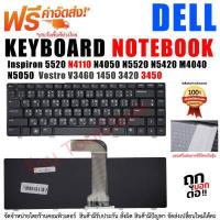 ราคา KEYBOARD DELL คีย์บอร์ด Dell Vostro V3460 1450 3420 3450 Inspiron 5520 N4110 N4050 N5520 N5420 M4040 N5050 (422829425)