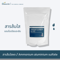ราคา 500G 1KG สารส้ม แบบผงใส แอมโมเนียมอะลัม สารส้มใส สารส้มผง Ammonium Alum Ammonium aluminium sulfate Chemrich (12412828314)
