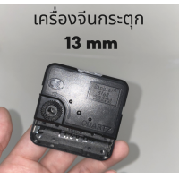 ราคา พร้อมส่ง เครื่องนาฬิกา ถูกใช้งานดี เครื่องนาฬิกาแขวงผนัง เครื่องนาฬิกากระตุกใส่ถ่าน เครื่องนาฬิกาแขวนเปลี่ยนเองได้ (11337826507)