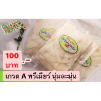 ราคา มะพร้าวแก้วเชียงคาน แก่งคุดคู้ ร้านบุษบามะพร้าวเเก้ว เกรดเอ ทำสดใหม่ทุกวัน มีน้ำตาลมะพร้าวแถมฟรีหนึ่งห่อ น้ำหนักมะพร้าวแก้ว 260กรัม (16066872577)