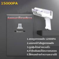ราคา ดูดแรงกว่า SWEEP เครื่องดูดฝุ่นในรถ รับประกัน 2 ปี 18000Pa เครื่องดูดฝุ่นรถยนต์ เครื่องดูดฝุ่นไร้สาย เครื่องดูดฝุ่น ที่ดูดฝุ่นในรถยนต์ ที่ดูดฝุ่นมือถือไร้สาย เครื่องดูดฝุ่นบ้า (15322993639)