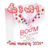ราคา โปรสุดคุ้ม ซื้อ 3 กล่อง แถม 1 กล่อง Boom Collagen ของแท้ บูม คอลลาเจน พลัส 1 กล่อง 14 ซอง ทานง่าย บำรุงผิว ผลิตภัณฑ์อาหารเสริมดูแลผิว (16106778539)